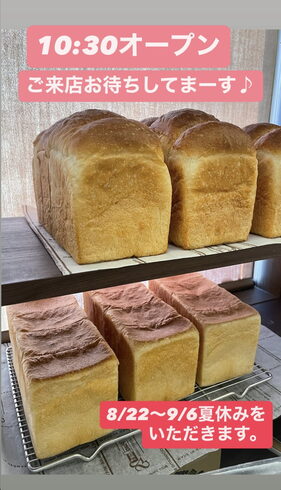 食パン「食パン 岡山市北区パン屋 Bancho Bakery」