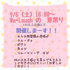 「わらふ夏祭り♪」