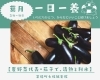 一日一養「茄子のちから ― 清熱と利水」「【茅場町駅徒歩1分の鍼灸院】一日一養「茄子のちから ― 清熱と利水」」