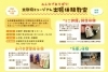 「子どもさんも楽しめる『出張体験教室』が開催されます！【8/23（土）開催】＠京都学・歴採館」