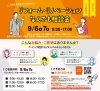 2509_リフォーム・リノベーションなんでも相談会「【ご予約＆お見積もり特典あり】9/6(土)・7(日) リフォームなんでも相談会を開催します！」