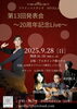 「第13回発表会・20周年記念Live開催のお知らせ」