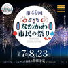 なかがわ市民の祭り「なかがわ市民祭りに出店します！」