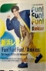 新浜レオン『Fun! Fun! Fun!』「新浜レオンさんの楽曲（名探偵コナン）エンディング曲『Fun! Fun! Fun!』が流れます」