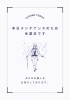 「本日8月20日（水）はメンテナンス休業日です」