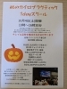 1dayスクールで真の健康を楽しく学びましょう!「10/4(土)開催！秋のカイロプラクティック1dayスクールのご案内」