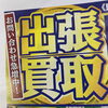「出張買取なら買取大吉飯能駅北口店へ　　【飯能・入間・買取・金・銀・プラチナ・ダイヤ・ジュエリー・ブランド・バッグ・時計・金券・商品券・テレカ・切手・お酒・カメラ・おもちゃ・フィギュア・ゲーム機・スマホ・楽器・骨董品・衣料品】」