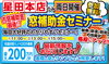 「内窓補助金、今年が最後かも？　8/23.24（土日）『窓補助金セミナー』開催」