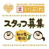 スタッフ募集「まいぷれ各務原市・関市編集部でスタッフ募集！初心者歓迎＆Web・SNS好き大歓迎学校（求人、パート、関自動車学校、関市）」