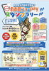 おおのジョーPayスタンプラリー「大野城Payスタンプラリー開始」