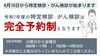 検診「特定健診、がん検診のお知らせ」