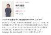 「神内倫弥スタイリスト限定クーポン、今月末まで！ご予約空きございます」