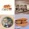 米粉たこ焼き「明日！8/21！米粉たこやき小判さん再び出店｜おやつや夕飯におすすめ(静岡市葵区)」