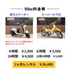「筑後市で借りれる！スエザキのレンタルバイク！」
