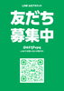「SAJIのLINE公式アカウントがリニューアル！お見積り・ご相談がもっと手軽に」