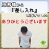 差し入れ 患者様 ありがとうございます「患者様から差し入れをいただきました「ミスタードーナツ」【福井/坂井市/まつい整骨院/神経の整体/小波津式/慢性腰痛・膝痛/アトピー性皮膚炎/スポーツ整体(障害・外傷・パフォーマンスアップ)】」