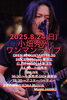 「小畑　秀光　ワンマンライブ」
