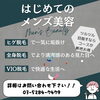 「初めてのメンズ美容【足立区 北千住 医療脱毛 ゴルゴクリニック】」