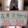 セール明日8/21～　今昔きもの　はる