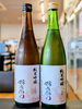 「酉与右衛門　純米吟醸『紅葉』『秋桜』」