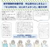 「新学期無料体験学習の申込受付中！親子の声もご紹介【江南市/公文式/藤里教室/習い事/塾】」