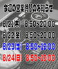 「今週（8/21～8/24）の営業時間と週末のご案内」
