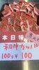 人気のカッパ！「和牛カッパ100円！残暑をスタミナつけて乗り切ろう⤴︎」