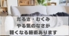 だるさ・むくみ・やる気のなさが軽くなる施術あります「だるさ・むくみ・やる気のなさが軽くなる施術あります【豊明市前後駅からすぐの鍼灸院】」