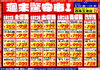 「ドンキ西条玉津店💖 食品✨日用品コーナー😘 週末特売のお知らせ～💥💥」