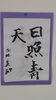 「100歳の祖母、すごい！」
