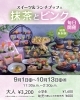 「🍵スイーツ＆ランチブッフェ ～抹茶とピンク～ 」