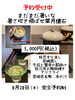 「魚沼市の和食料理店　旬食や　香秀(かしゅう)です　毎月最終木曜日は懐石の日です！」
