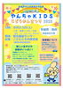 「【総合福祉センター】にいはま やんちゃKIDS2025 じどうかんまつり🎈　2025年8月23日（土）」