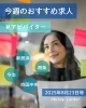 「今週のおすすめ求人【2025年8月23日号】」
