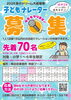 「小学生限定70名（先着順・無料）👧👦秋の収穫祭ナレーション体験‼️小学生ナレーター募集❗️プロ仕様の機材で、ちょっと本格的なナレーション体験🎤［収録期間：2025年8月21日(木)～9月5日(金)場所：新小岩ルミエール商店街事務局］」