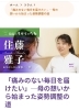 「姿勢調整師を目指した先生のインタビュー」