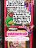 「キューティクルオイルやハンドクリームを大特価販売中【札幌北区北24条ネイルサロン　yuki puri nail】」