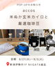 新潟伊勢丹越品POPUPのお知らせ「accos 新潟伊勢丹1F越品POPUPのお知らせ」