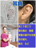 耳へのはり治療で、全身の症状に効果をもたらす「気象病、頭痛にめまい　耳鍼【耳介画像鍼　練灸治療】」
