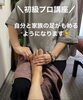 「足つぼ」