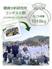 「「生ごみ減量1トンへの挑戦」環境分析研究所_コンポスト部」