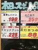 「本日のおすすめ！釧路スーパーヒロセ」