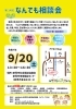 なんでもご相談ください「第14回 なんでも相談会 開催のお知らせ」