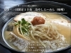 「夏季・一日限定15食！冷やしらーめん（味噌）—芳醇な味噌スープと梅キムチで涼やかに」