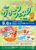 「🌿35周年記念！　グリーンフェスタin鳥取でグリーンコープを体験しよう！」