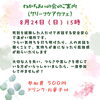 「わかちあいの会のご案内」