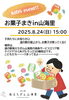 「第３回　屋上から「おかし」が降ってくる！」
