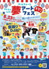 「🎐ベルフォーレ夢アートフェス【夏祭り編】🎐」