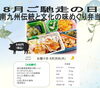 南九州の伝統と文化を味わえる特別弁当「🍱 8月ご馳走の日 特別弁当のご案内【南九州伝統と文化の味めぐり弁当】」