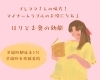 最新情報は【予約】よりご確認ください「【茅場町駅から徒歩1分】妊娠期のマイナートラブルに」
